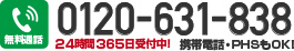 通話料無料