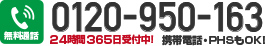 通話料無料